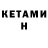 Героин Heroin A. KH
